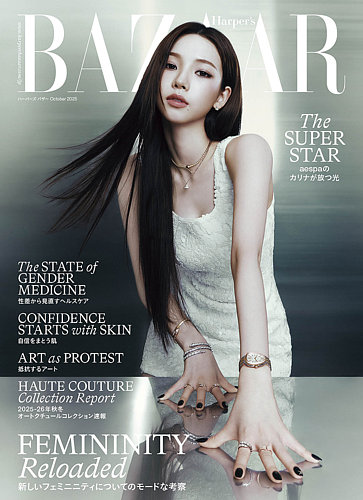 Harper's BAZAAR（ハーパーズ バザー)の最新号【10月号 (発売日