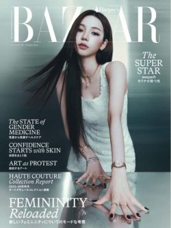 Harper’s BAZAAR（ハーパーズ バザー) 10月号 (発売日2025年08月20日) 表紙