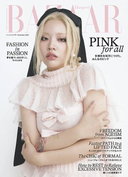 Harper's BAZAAR（ハーパーズ バザー)の最新号【11月号 (発売日