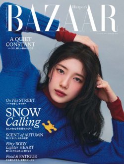 Harper's BAZAAR（ハーパーズ バザー) 12月号 (発売日2025年10月20日