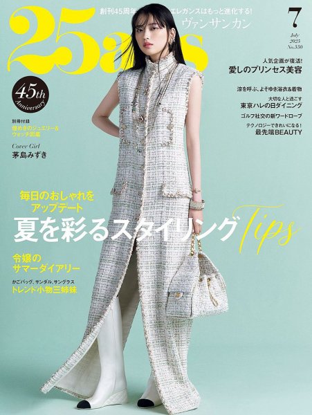 25ans (ヴァンサンカン) 2025年7月号 (発売日2025年05月28日) | 雑誌