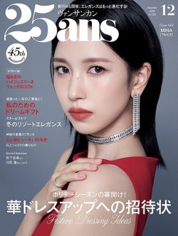 25ans ヴァンサンカン12冊　エレガンスブック 25ans (ヴァンサンカン) 2025年12月号 (発売日2025年10月28日) | 雑誌