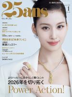25ans (ヴァンサンカン)のバックナンバー | 雑誌/電子書籍/定期購読の