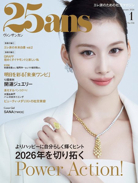 25ans (ヴァンサンカン) 2026年1月号 (発売日2025年11月28日) | 雑誌