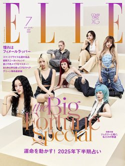 エル・ジャポン（ELLE JAPON） 2025年7月号 (発売日2025年05月28日) 表紙