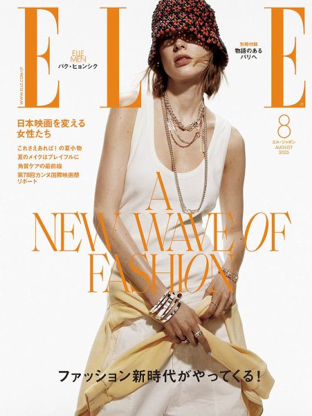 エル・ジャポン（ELLE JAPON） 2025年8月号 (発売日2025年06月27日) 表紙