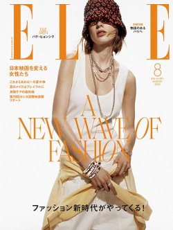 エル・ジャポン（ELLE JAPON） 2025年8月号 (発売日2025年06月27日) 表紙