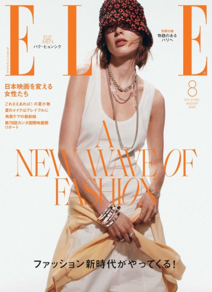 エル・ジャポン（ELLE JAPON） 2025年8月号 (発売日2025年06月27日) 表紙