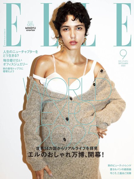 エル・ジャポン（ELLE JAPON） 2025年9月号 (発売日2025年07月28日) 表紙