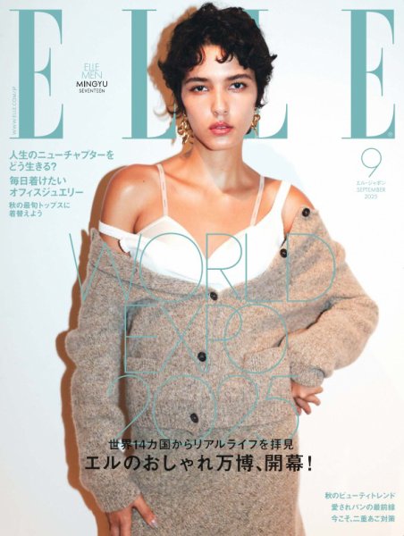 エル・ジャポン（ELLE JAPON） 2025年9月号 (発売日2025年07月28日) 表紙