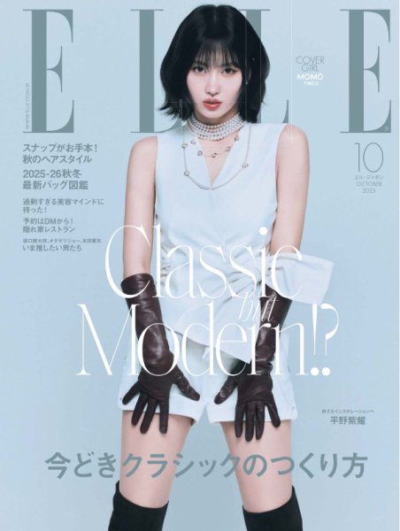 エル・ジャポン（ELLE JAPON） 2025年10月号 (発売日2025年08月28日) 表紙