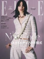 エル・ジャポン（ELLE JAPON）｜定期購読66%OFF