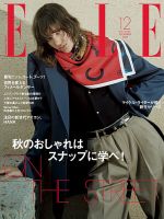 エル・ジャポン（ELLE JAPON） 2025年12月号 (発売日2025年10月28日) 表紙