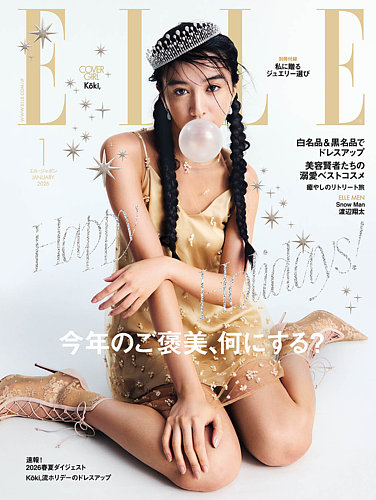 エル・ジャポン（ELLE JAPON） 2026年1月号 (発売日2025年11月28日