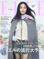 エル・ジャポン（ELLE JAPON）の最新号【2026年2月号 (発売日2025年12