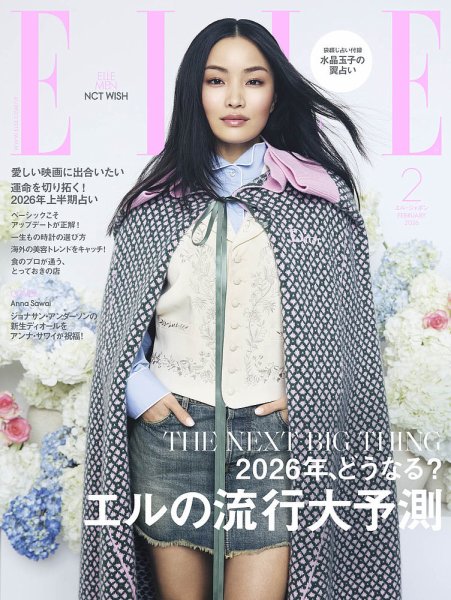 エル・ジャポン（ELLE JAPON） 2026年2月号 (発売日2025年12月26日) 表紙