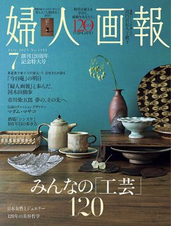 婦人画報 2025年7月号 (発売日2025年05月30日) 表紙
