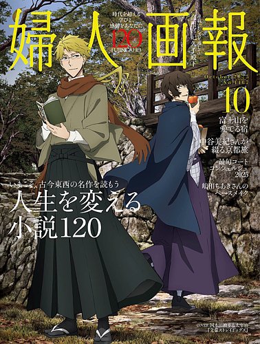 婦人画報 2025年5月 婦人画報 2025年4月号 (発売日2025年03月01日) | 雑誌/電子書籍