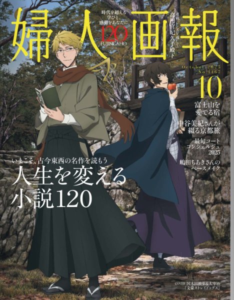 婦人画報 2025年10月号 (発売日2025年09月01日) | 雑誌/電子書籍/定期