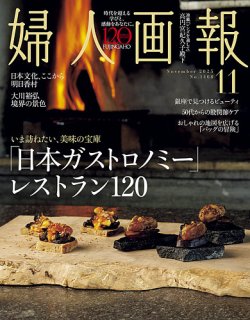 婦人画報 2025年11月号 (発売日2025年10月01日) 表紙