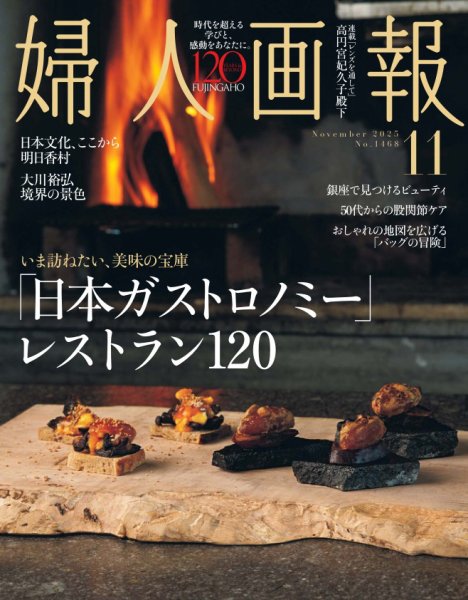 婦人画報 2025年11月号 (発売日2025年10月01日) | 雑誌/電子書籍/定期