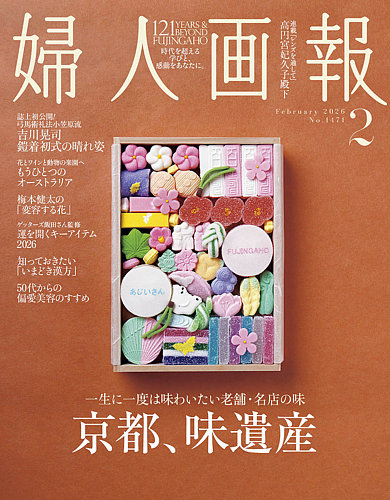 婦人画報の最新号【2026年2月号 (発売日2025年12月27日)】| 雑誌/電子