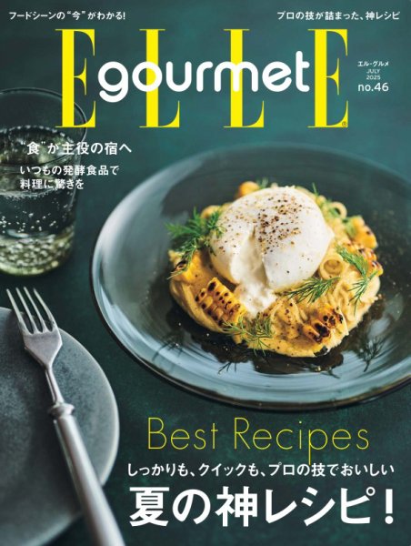 ELLE gourmet（エル・グルメ）  7月号 (発売日2025年06月06日) 表紙