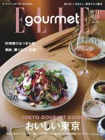 ELLE gourmet（エル・グルメ）  11月号 (発売日2025年10月06日) 表紙