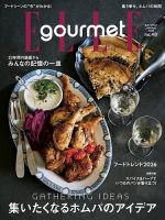 ELLE gourmet（エル・グルメ）  1月号 (発売日2025年12月05日) 表紙