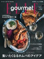 ELLE gourmet（エル・グルメ）  1月号 (発売日2025年12月05日) 表紙