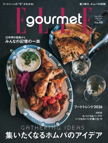 ELLE gourmet（エル・グルメ）  1月号 (発売日2025年12月05日) 表紙