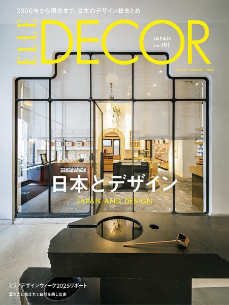 エルデコ ELLE DECO 日本版 海外版 I’m  インテリア 雑誌 ELLE DECOR(エル・デコ) 8月号 (発売日2025年07月07日) | 雑誌/電子
