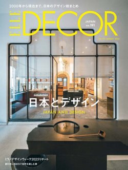 【日本限定モデル】 ELLE DECOR(エル・デコ) の最新号【8月号 (発売日2025年07月07日 その他
