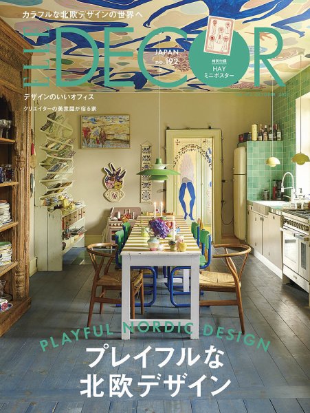 ELLE DECOR(エル・デコ) 10月号 (発売日2025年09月05日) | 雑誌/電子