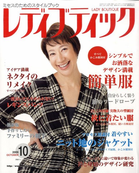 レディブティック 2009年09月07日発売号 表紙