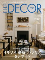 ELLE DECOR(エル・デコ)  12月号 表紙