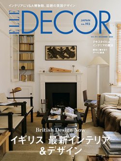 ELLE DECOR(エル・デコ)  12月号 (発売日2025年11月07日) 表紙