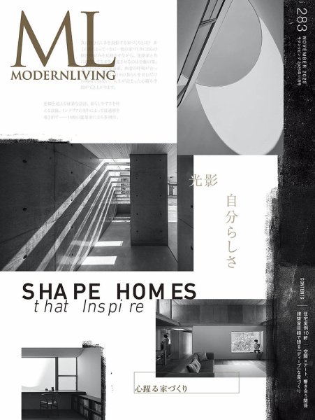 モダンリビング（MODERN LIVING) No.283 (発売日2025年10月14日) 表紙