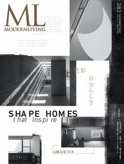 モダンリビング（MODERN LIVING) No.283 (発売日2025年10月14日) 表紙