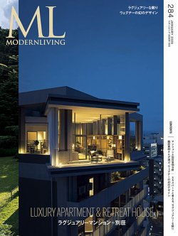 モダンリビング（MODERN LIVING) No.284 (発売日2025年12月12日) 表紙