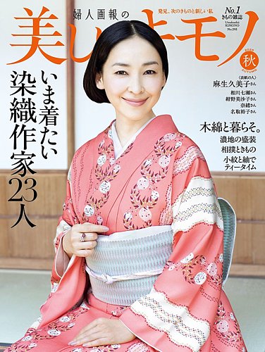 美しいキモノ　9冊　＋　別冊7冊 美しいキモノの最新号【2025年秋号 No.293 (発売日2025年08月20