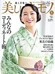 美しいキモノ 2025年冬号の表紙