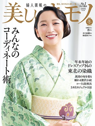 美しいキモノの最新号【2025年冬号 (発売日2025年11月20日)】| 雑誌