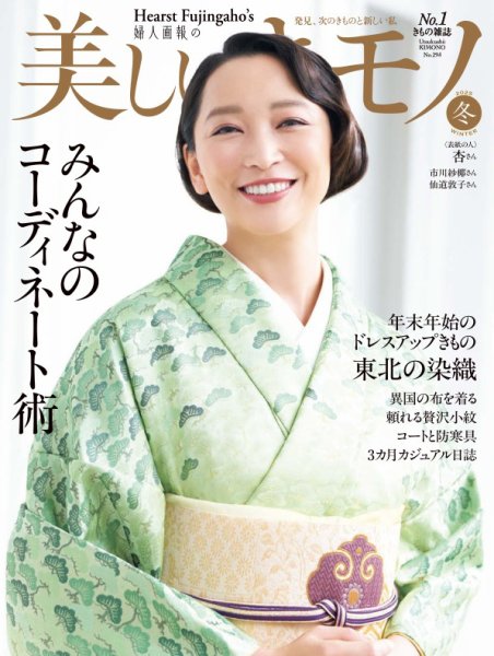 美しいキモノの最新号【2026年夏号 (発売日2026年05月20日)】| 雑誌