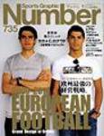 ナンバー(Sports Graphic Number) 735号 (発売日2009年08月20日) 表紙