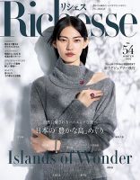 Richesse（リシェス）の最新号【No.54 (発売日2025年11月28日)】| 雑誌