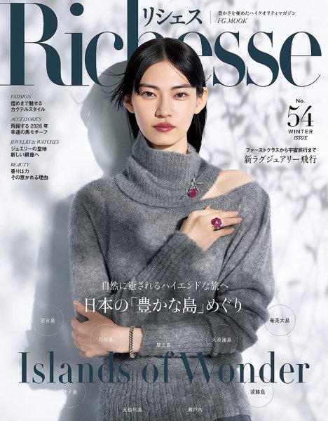 Richesse（リシェス） No.54 (発売日2025年11月28日) 表紙