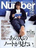 ナンバー(Sports Graphic Number)のバックナンバー (9ページ目 45件表示) | 雑誌/定期購読の予約はFujisan