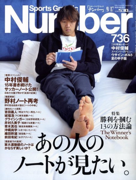 ナンバー(Sports Graphic Number) 736号 (発売日2009年09月03日) 表紙