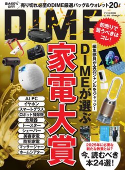 DIME（ダイム） 2025年2.5月号 (発売日2025年01月01日) 表紙